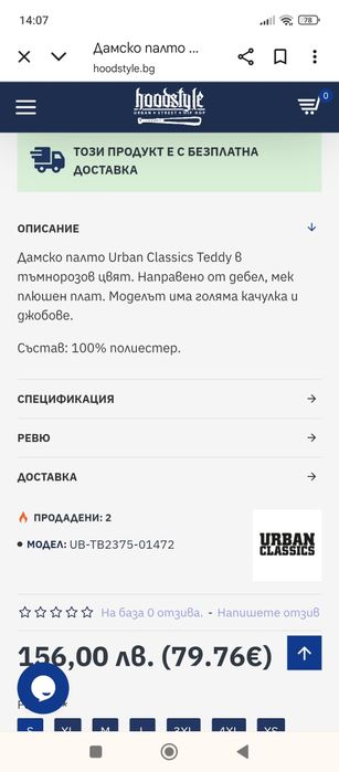 Дамско палто urban style