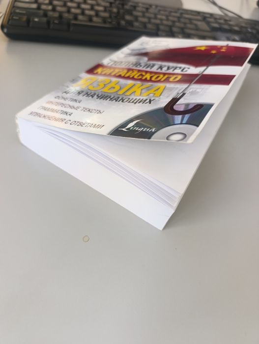 Китайский язык для начинающих