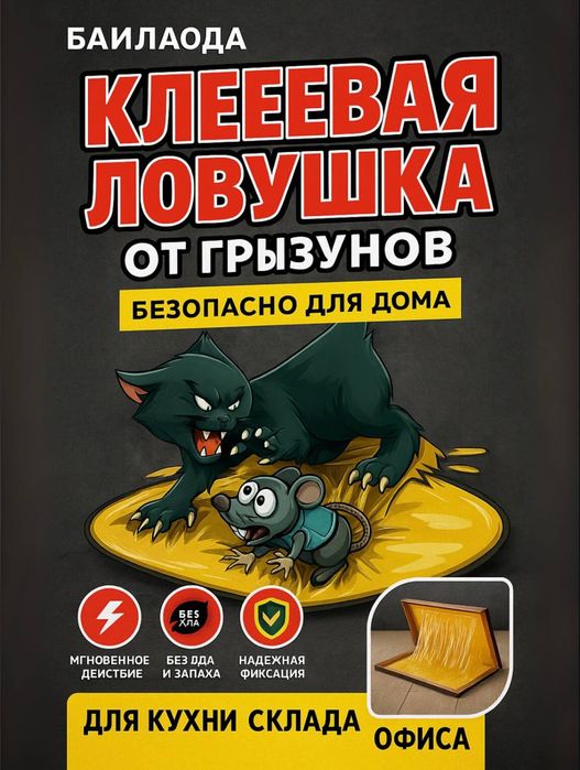 Клеевая ловушка от крыс и мышей