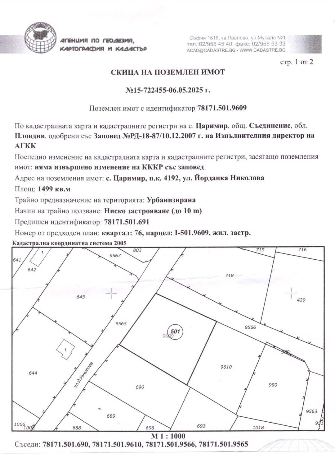 Парцел за продажба