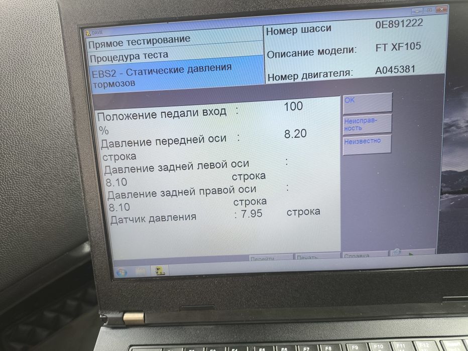 Автоэлектрик и воздушник по грузовым, Компьютерная диагностика