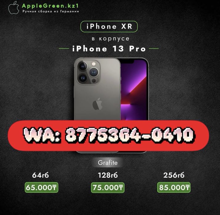 iPhone XR/13 корпус