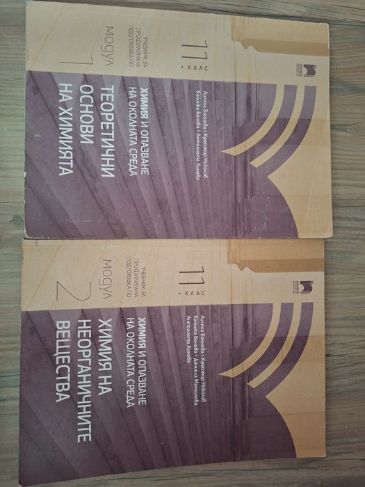 Учебници по химия профил