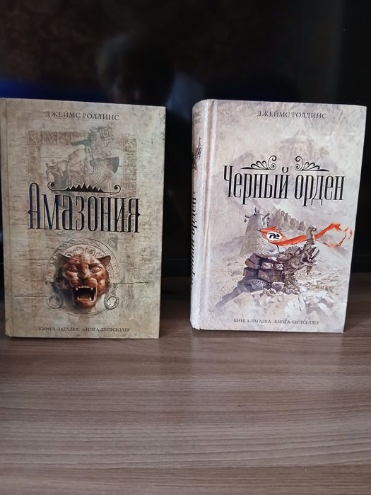 Продам книги Джеймс Роллинс в отличном состояние