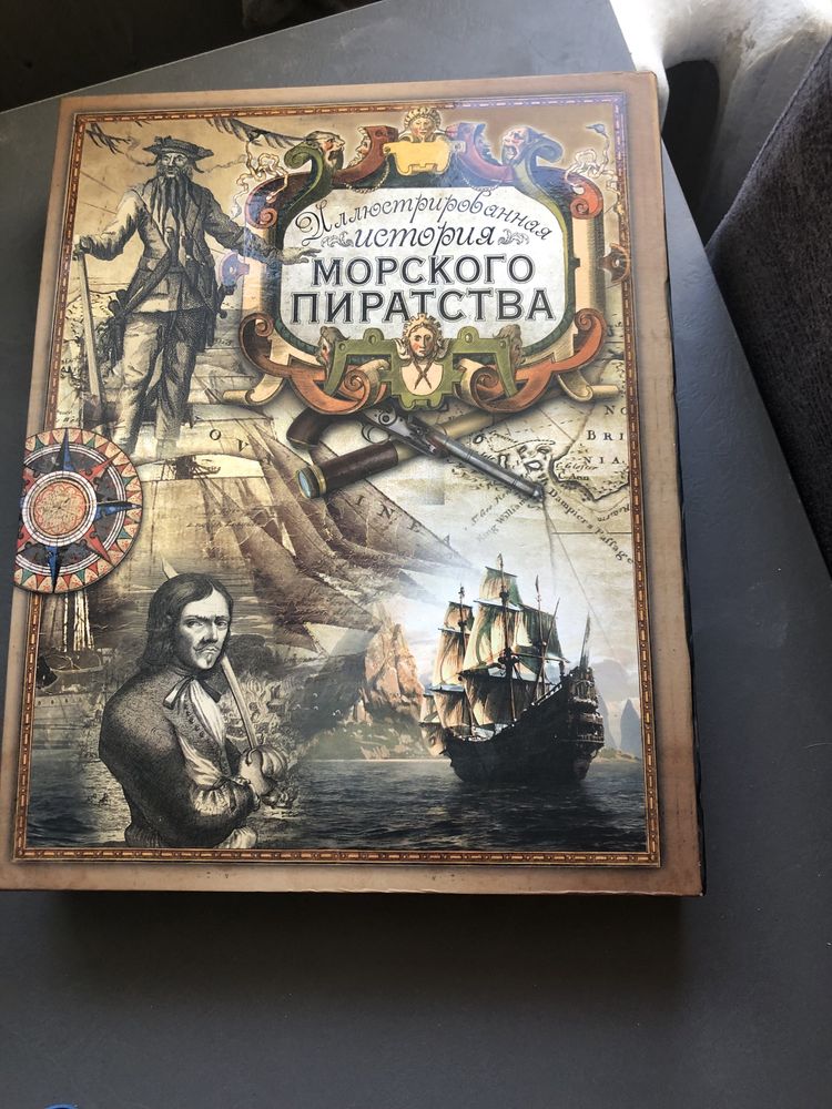 Продам книгу о пиратах