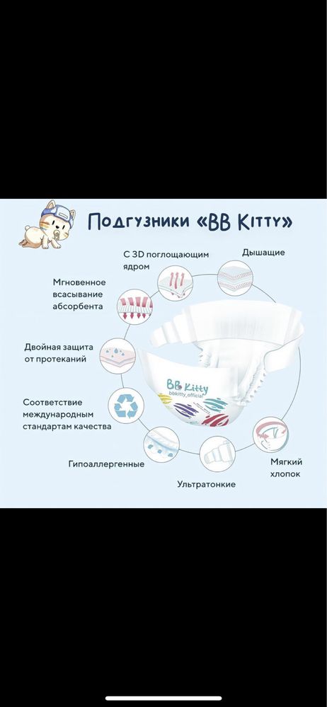 Подгузники и трусики Bb kitty