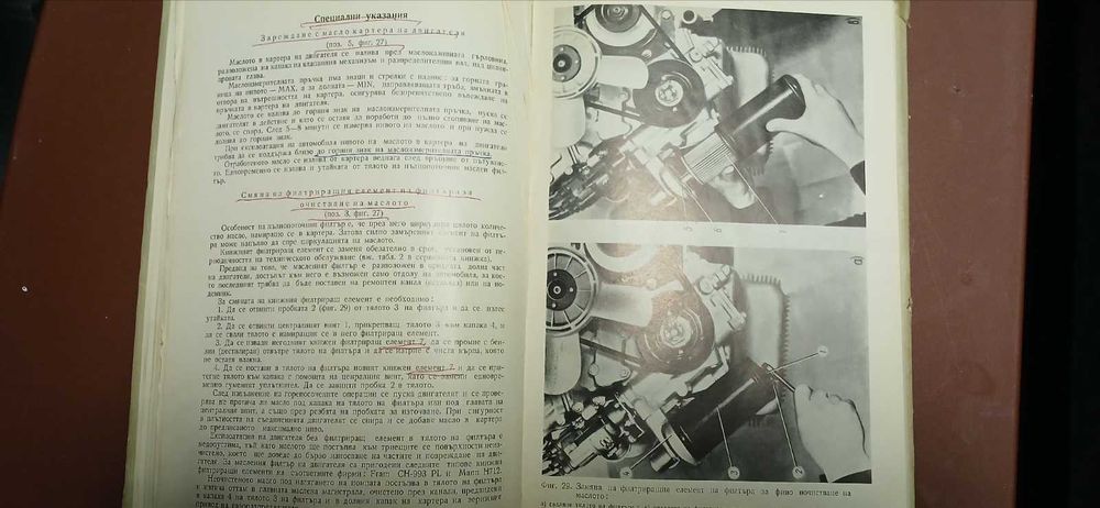 Книжка Ремонт и експлоатация Москвич 412, 427, 434