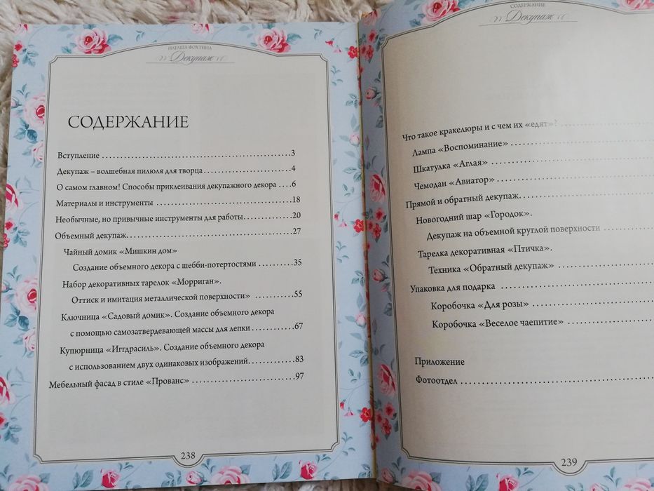 Продам книгу "Эпатаж и декупаж"