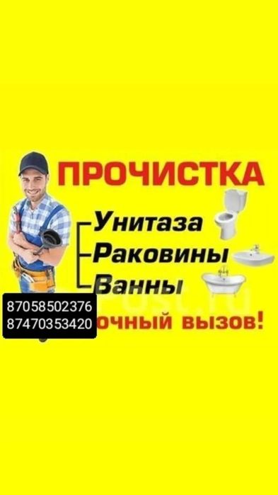 Прочистка канализация с апаратом