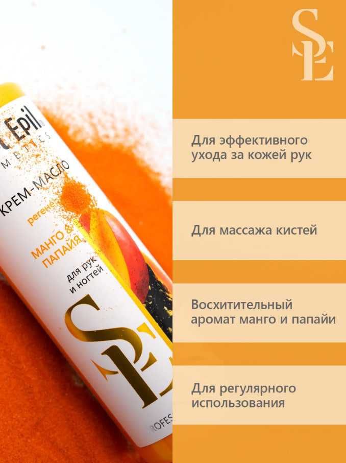 Крем-масло для рук