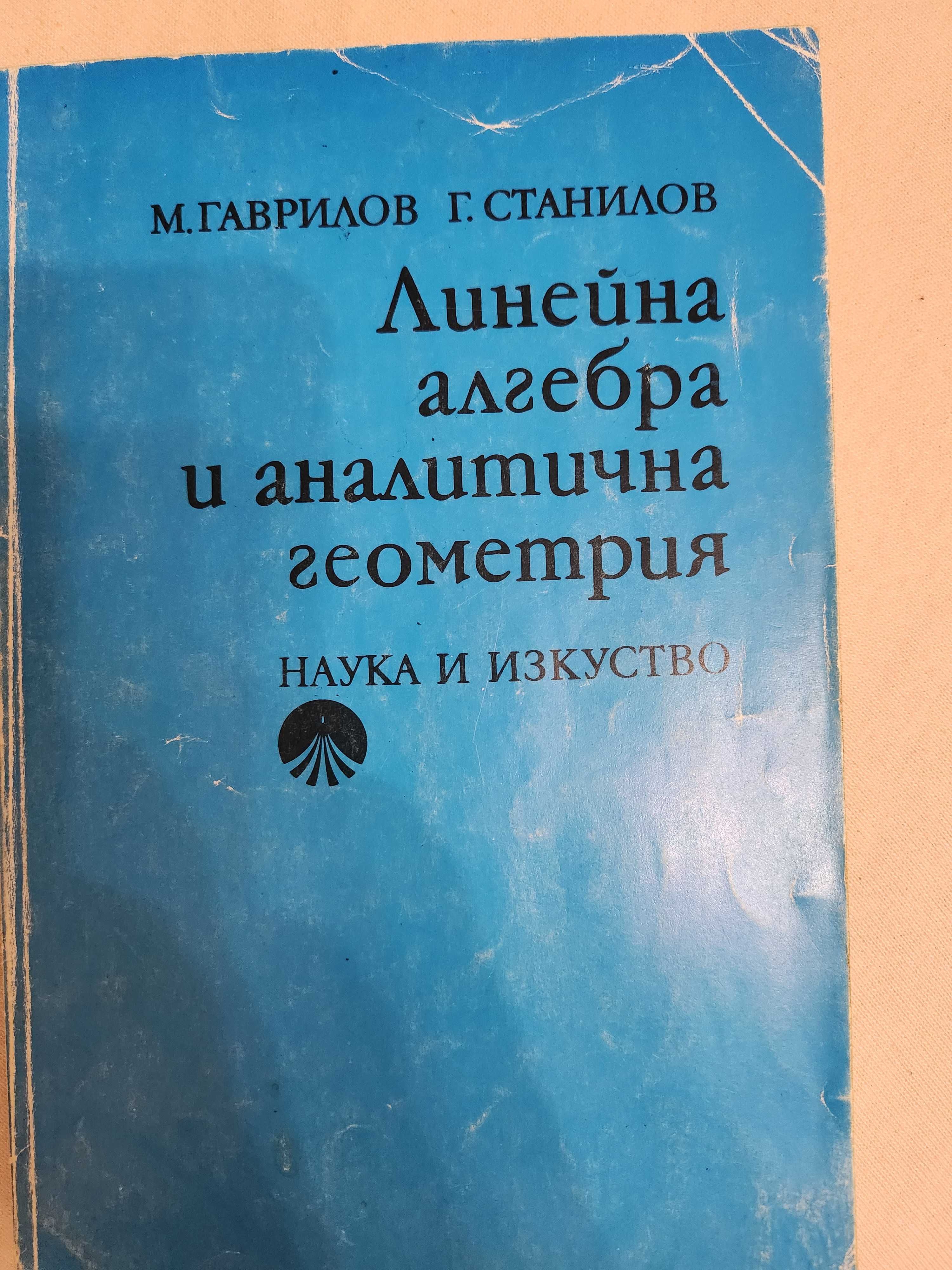 Стари сборници, ръководства , учебници и справочници по математика