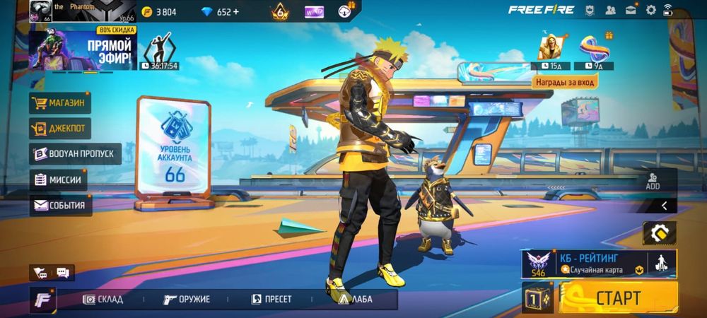 Аккаунт Free Fire