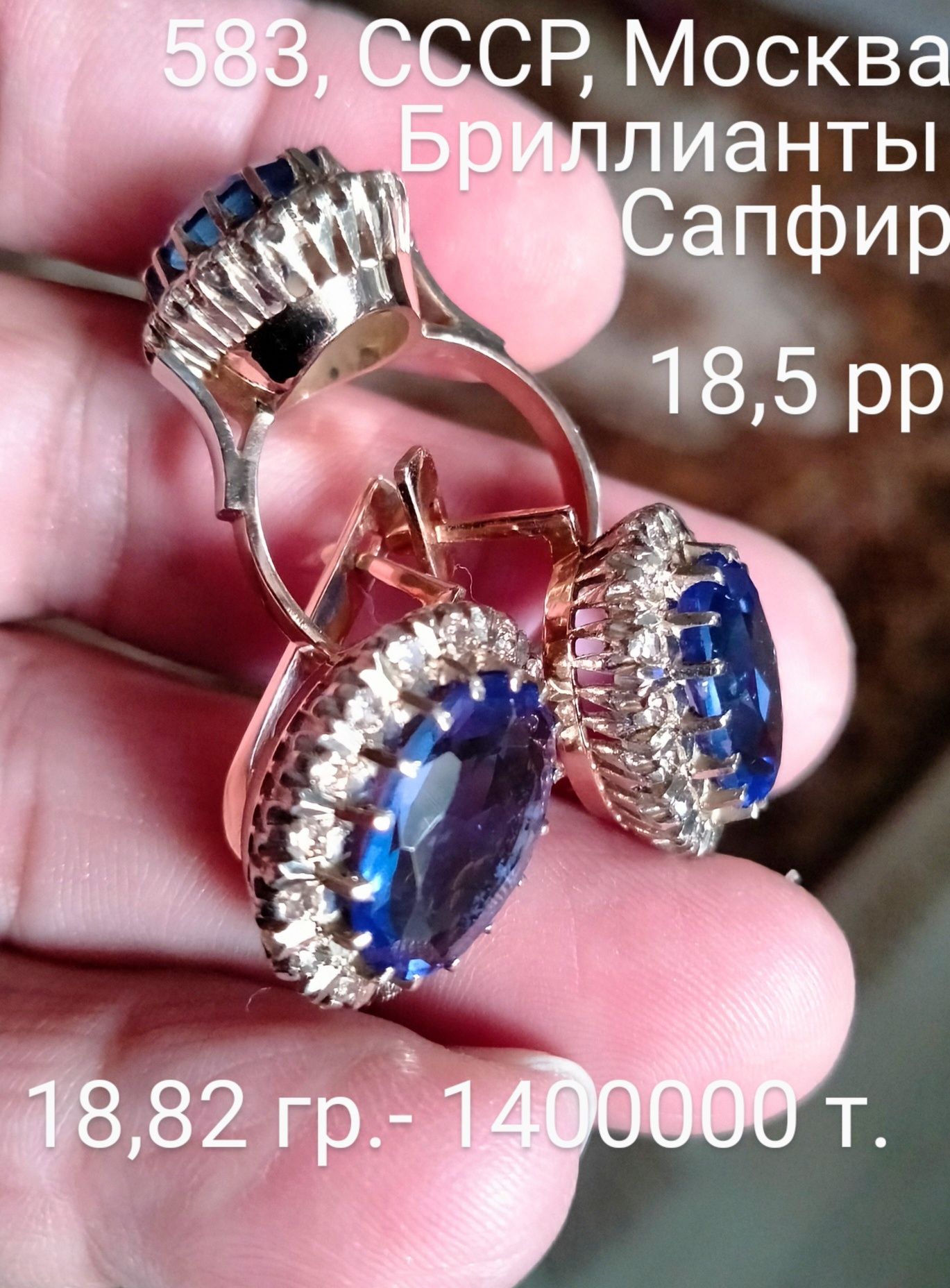 Золотые изделия 583,СССР, Бриллианты, Изумруды,Сапфиры
