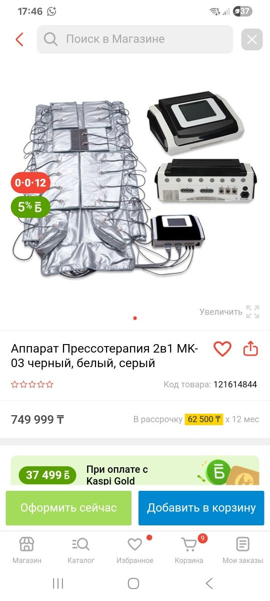 Продам аппарат прессотерапия 3 в 1