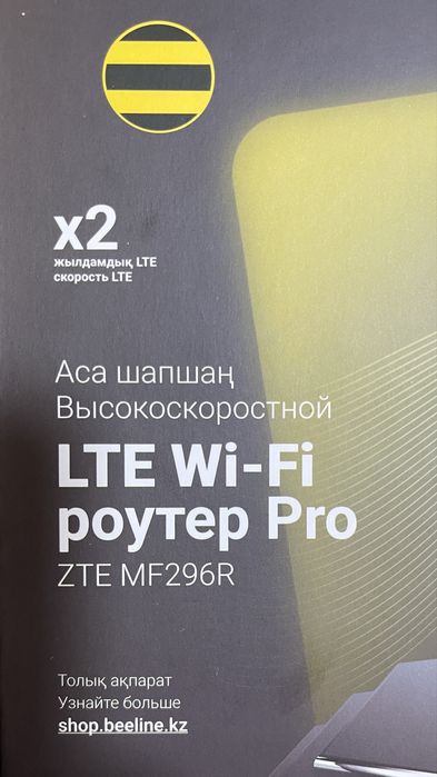 Wifi роутер Pro.