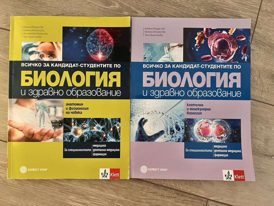 Помагало по биология 20лв