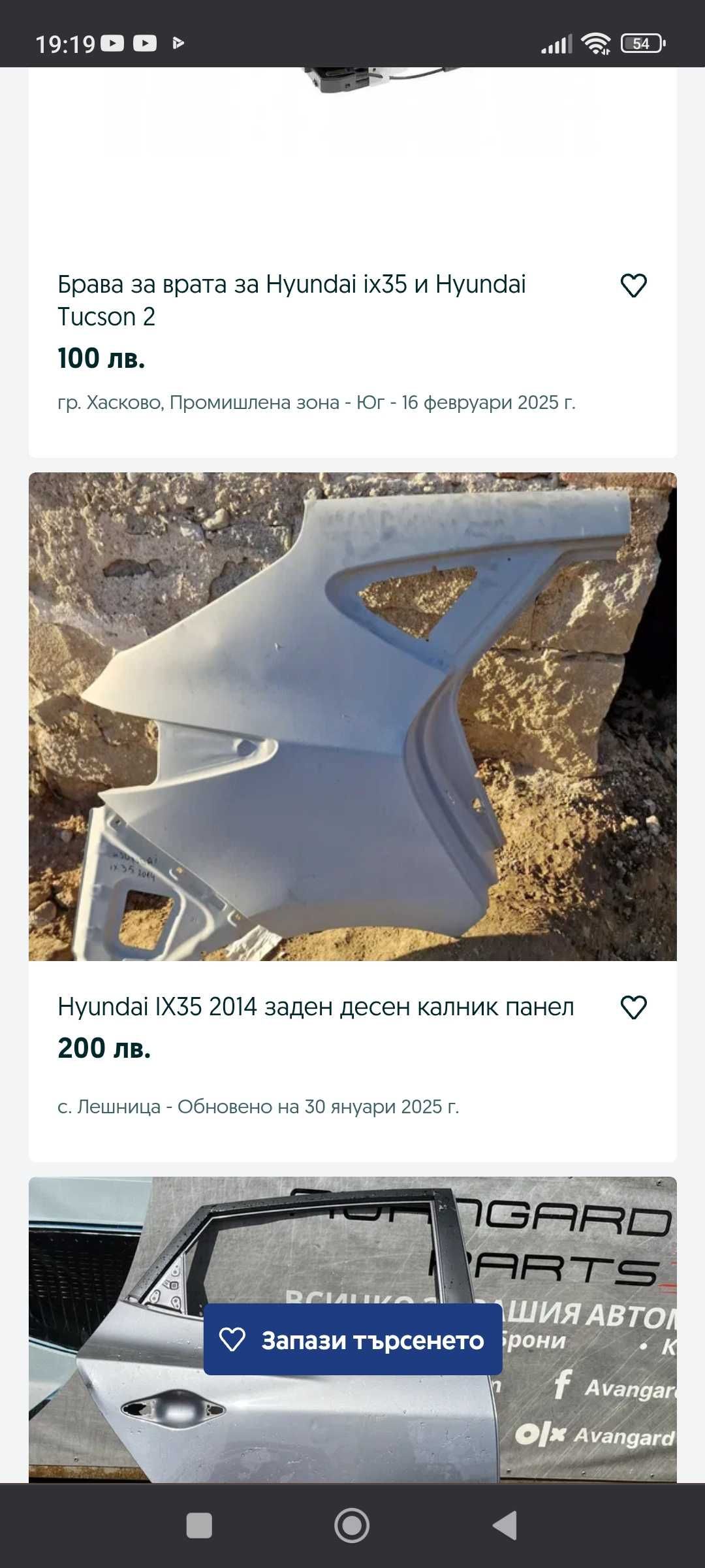 Кола за части Хюндай İX35