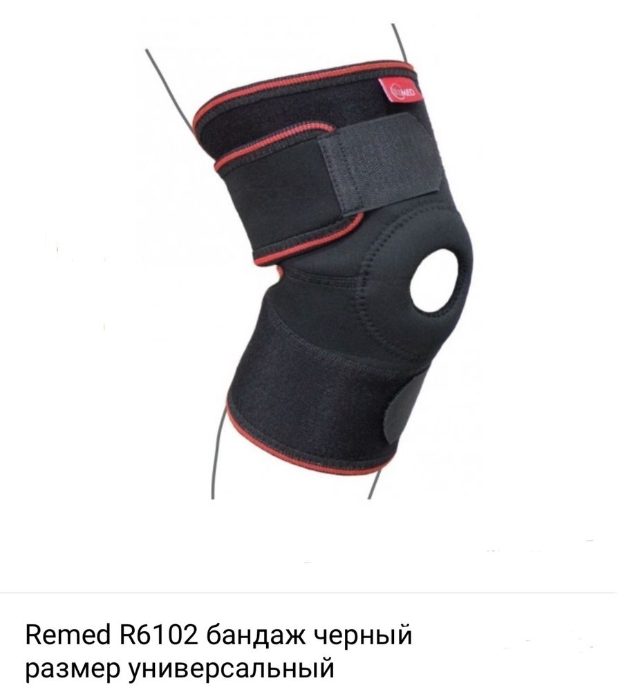 Remed R6102 бандаж на коленный сустав