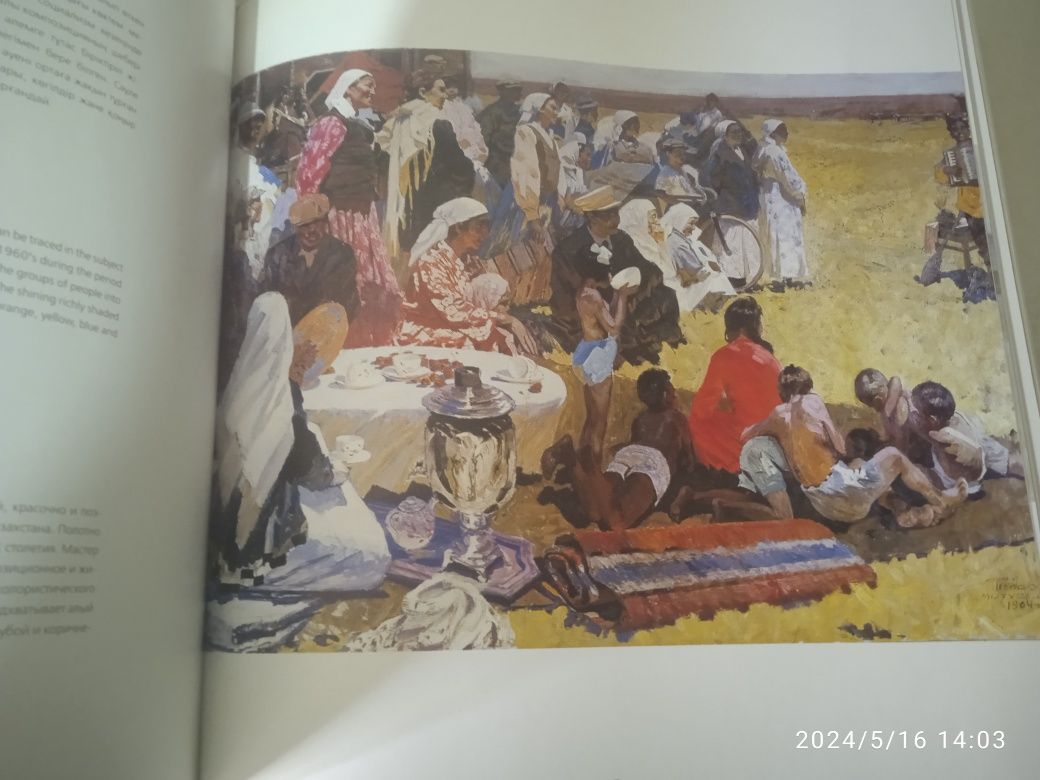 Альбом Шедевры Изобразительного Искусства Казахстана