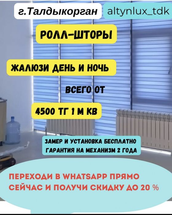 Ролл -шторы, жалюзи