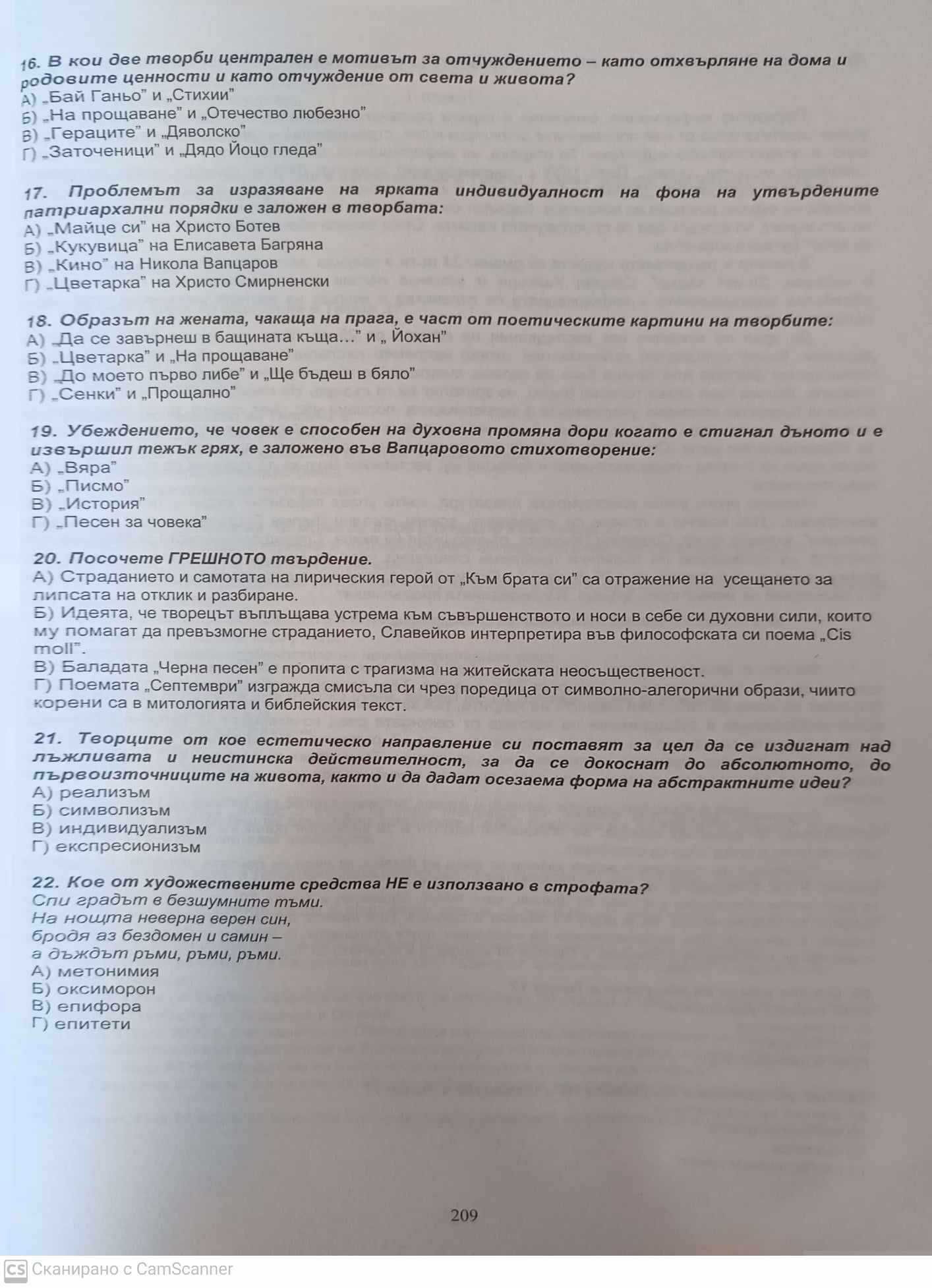 Работни тетрадки по БЕЛ (от 9 до 12 клас) (9 броя)