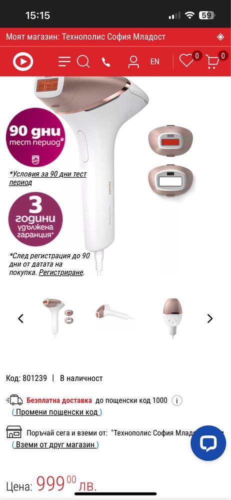 Philips Lumea Bri945 - С ГАРАНЦИЯ