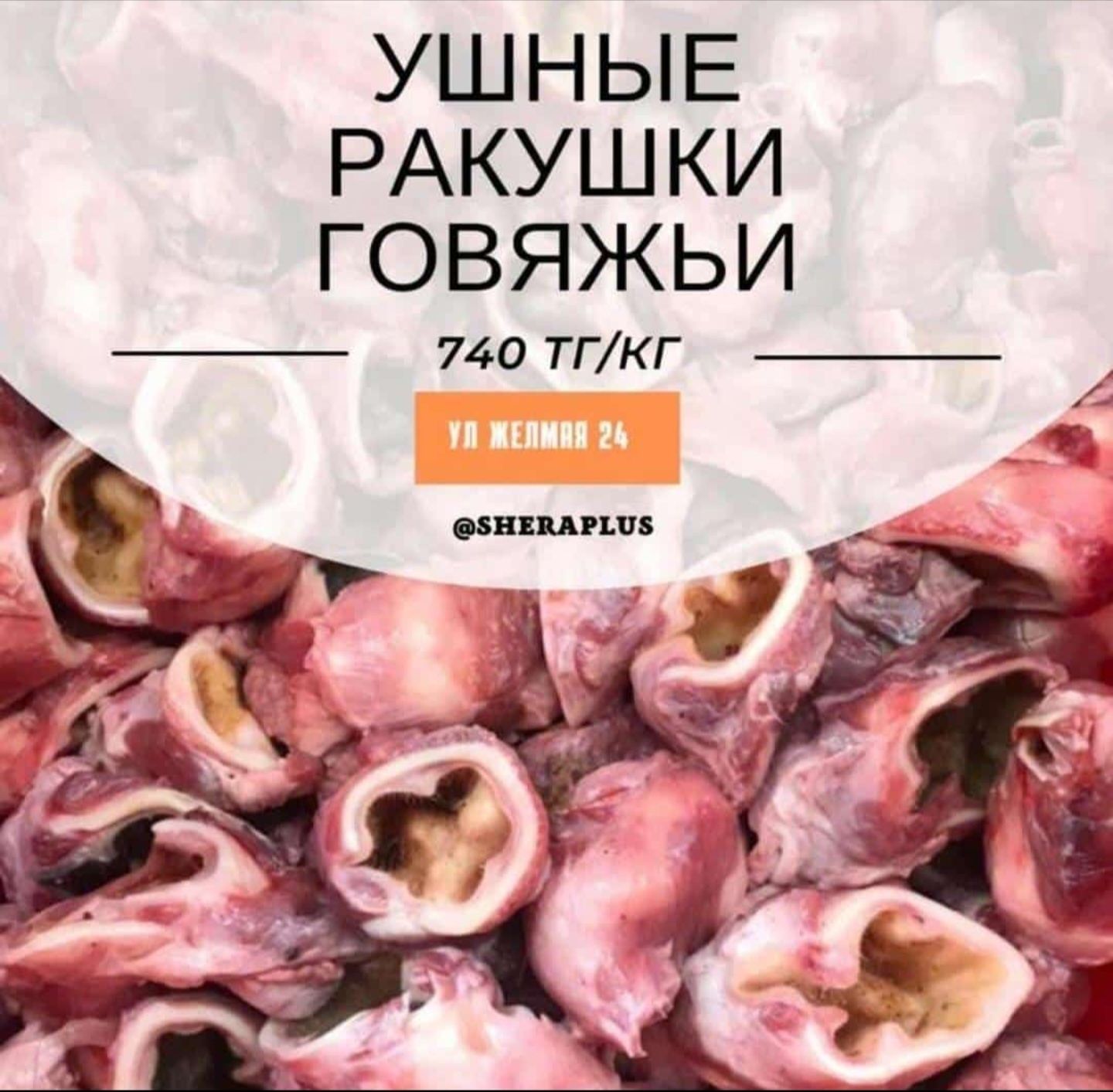 корм мясо для кормления собак - Обрезь с голов говяжьих