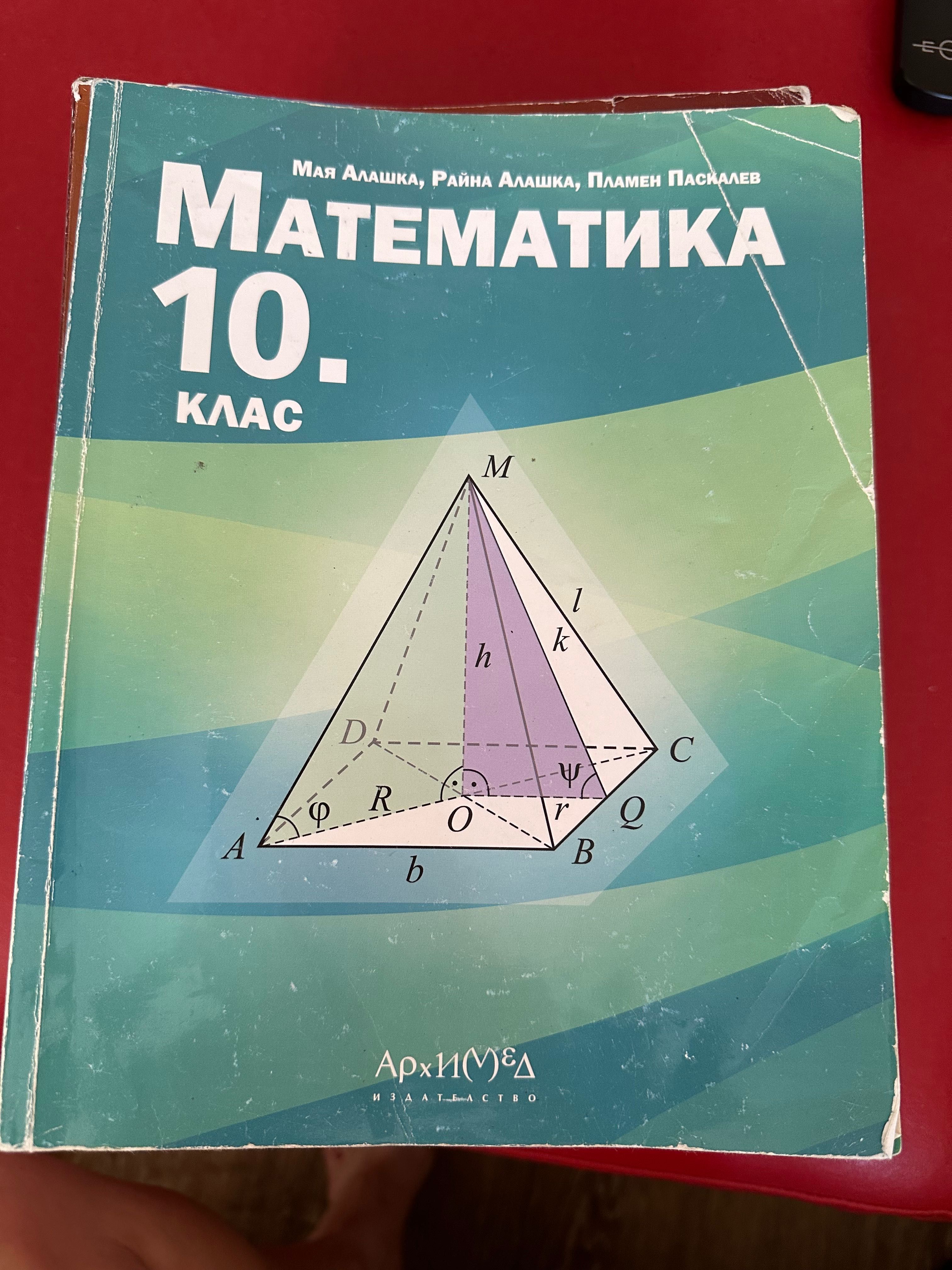 Учебници за 10 клас, френска гимназия