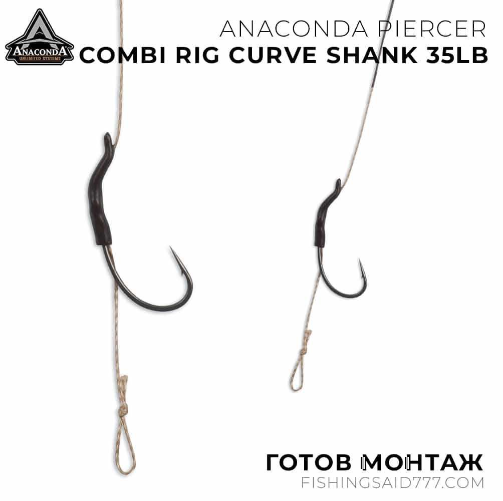Готови монтажи ANACONDA Piercer Combi Rig Curve Shank 35lb