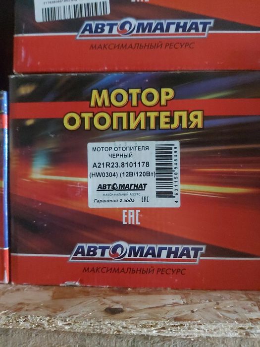 Мотор отопительный