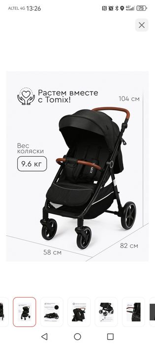 Коляска Tomix+ приятный БОНУС!!!