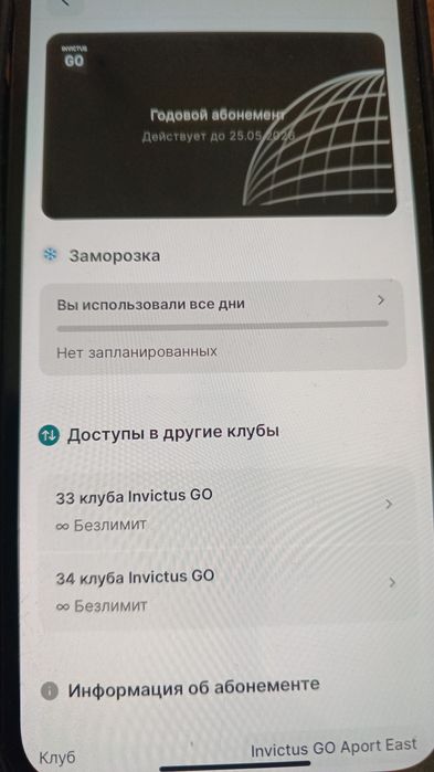 Продам Абонемент