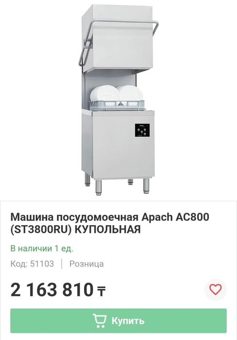 Посудомоечная машина Apach ST3800RU (AC800)