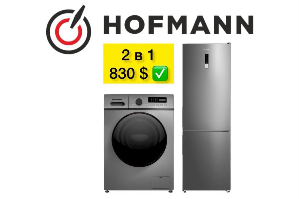 Hofmann 2в1 Холодильник Стиральная машина Гарантия Доставка бесплатная