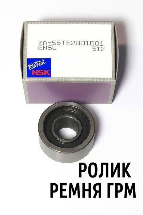 NSK ZA-56TB2801B01 натяжной ролик ремня ГРМ