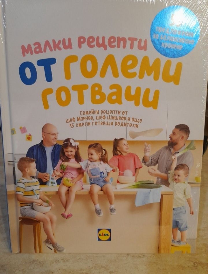 2 бр. Малки рецепти от глеми готвачи