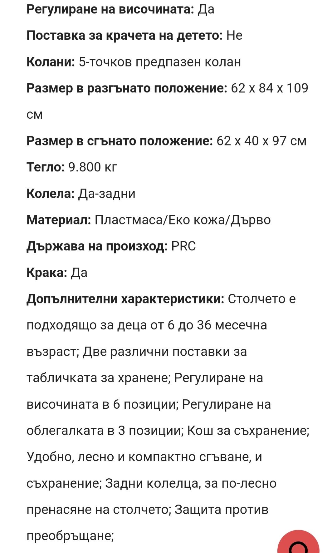 Столче за хранене