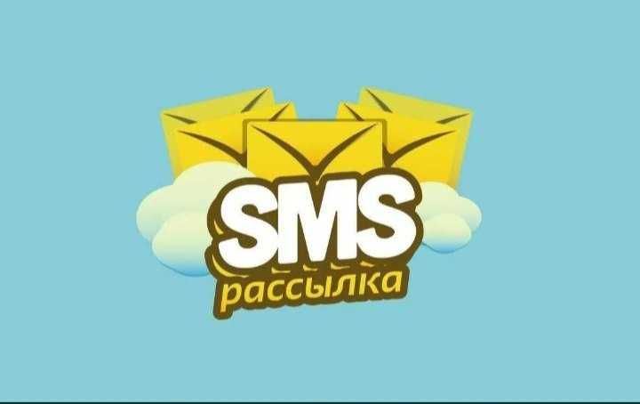 SMS reklama xizmati Andijon/ СМС реклама хизмат Андижон/ СМС рассылка/