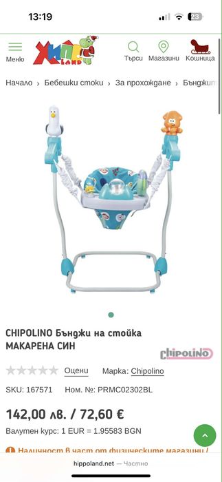 Бънджи chipolino
