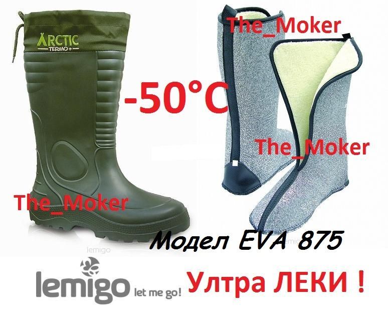 Ботуши Lemigo -30°c-50° ултра Леки 350гр от 22 до 50