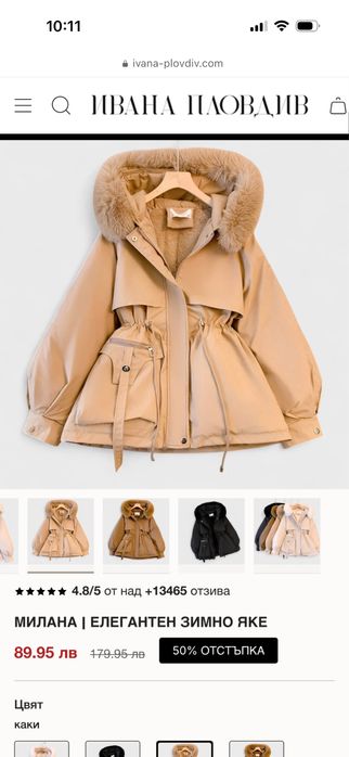 Чисто ново зимно яке