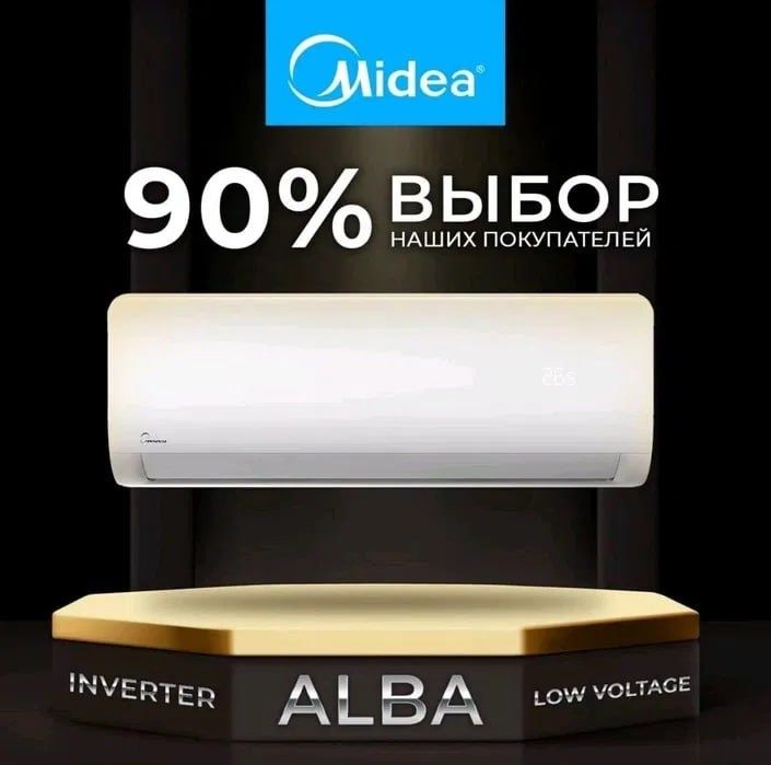Кондиционер Midea Alba Inverter | 24 BTU