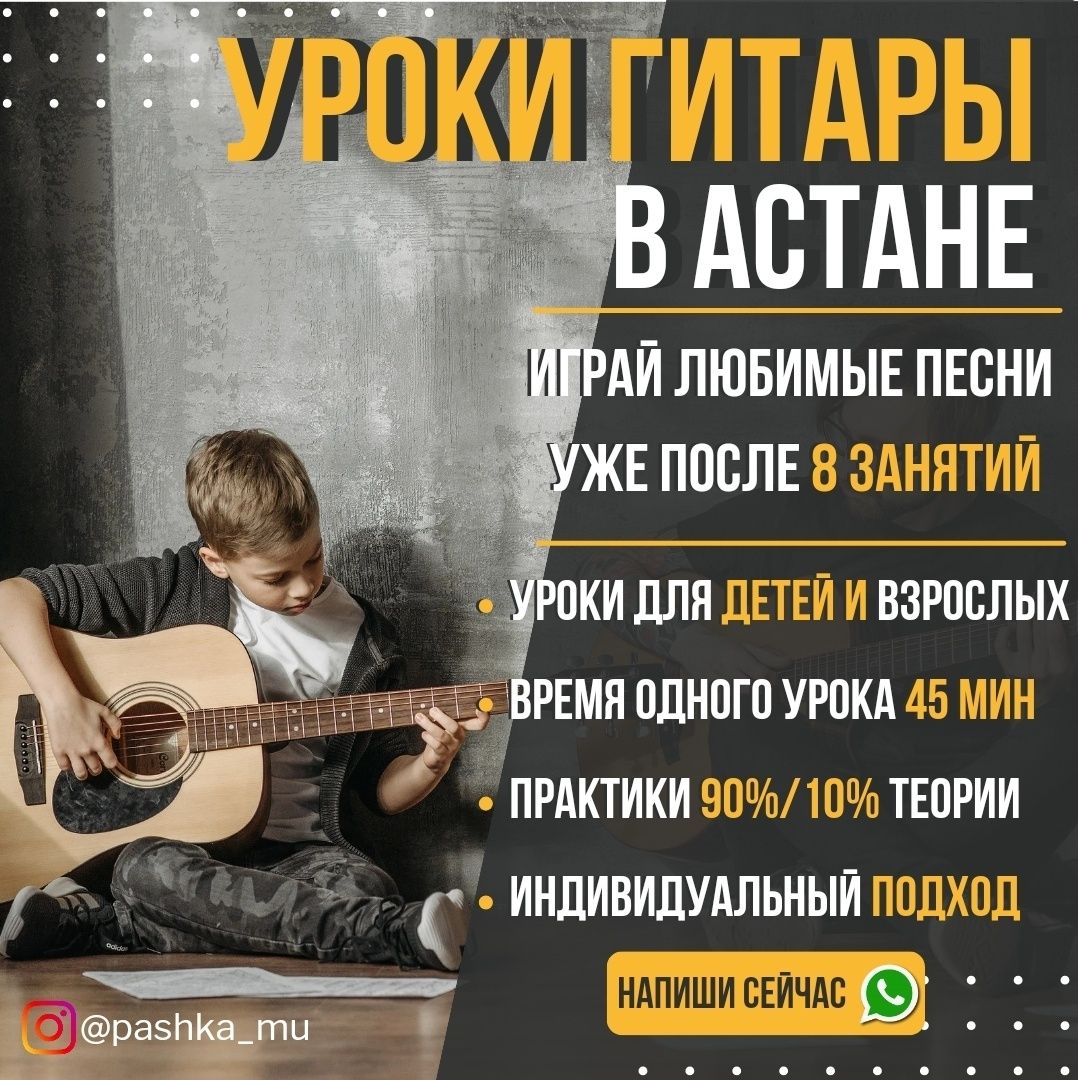 Репетитор по Гитаре