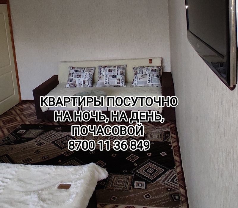 Квартира посуточно, на ночь юго-восток.