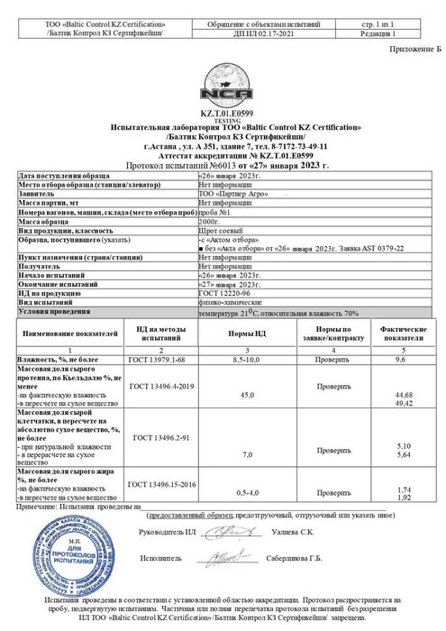 Соевый шрот АСВ 49% и 51% со склада в Таразе