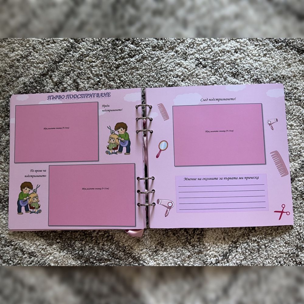 Бебешки дневник/албум