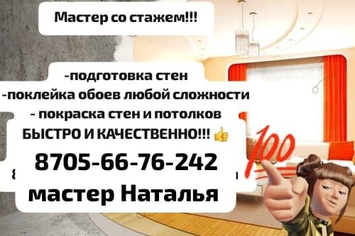 Поклейка обоев и мн.др