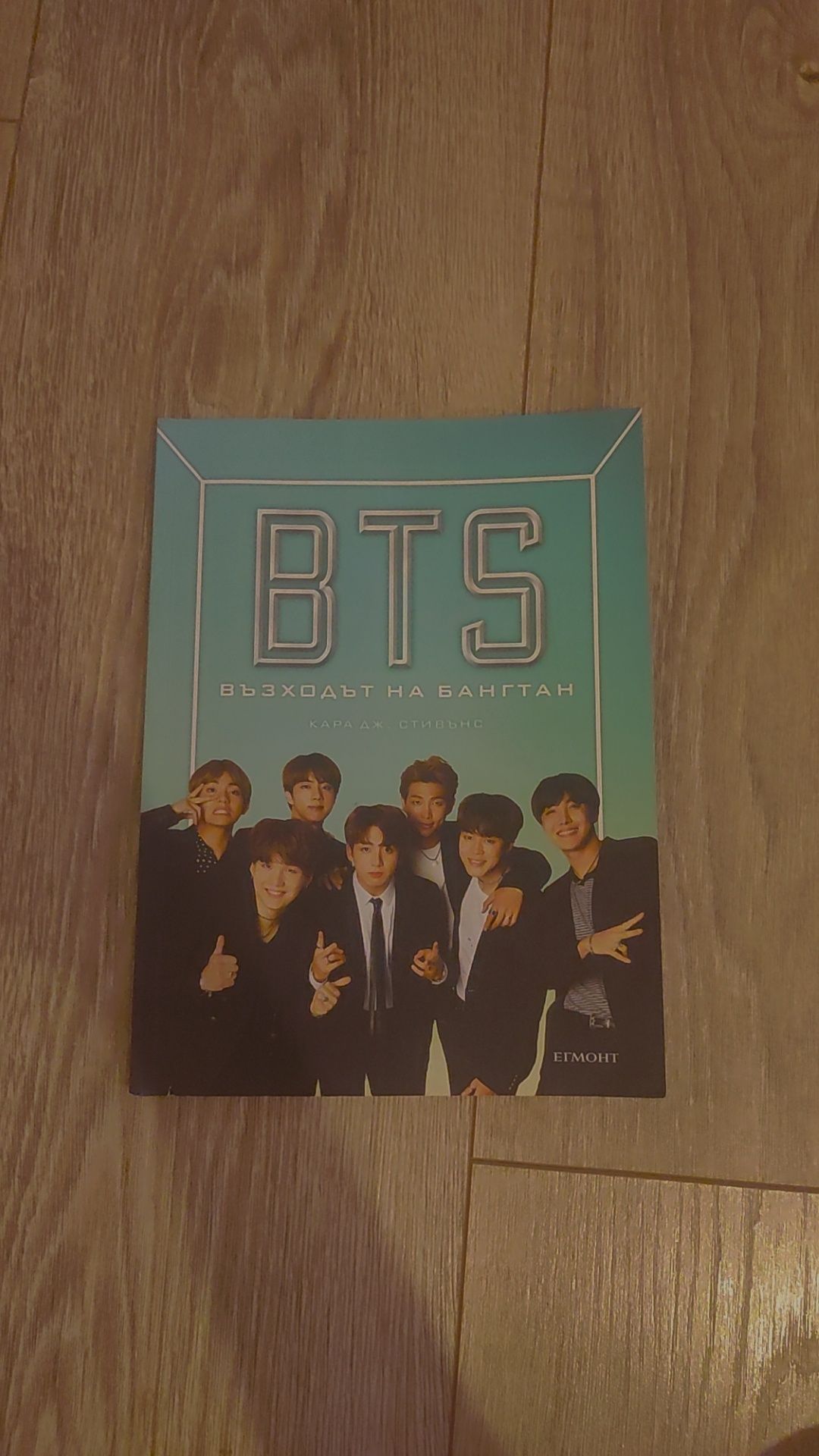 BTS възходът на бангтан книга