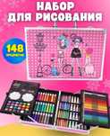 Набор для рисования