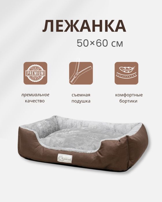 Лежанка для собак мелких, средних пород и кошек, новая